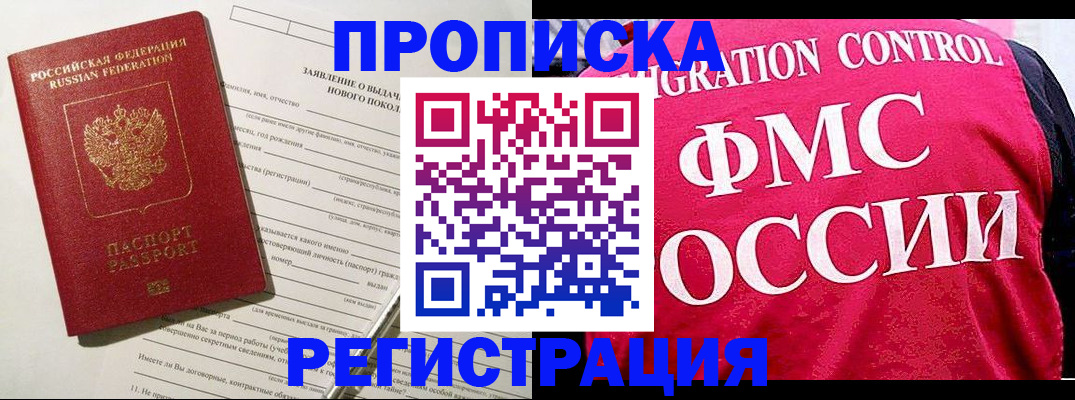 прописка для работы в Серпухове