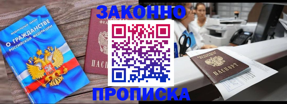 купить прописку в Серпухове