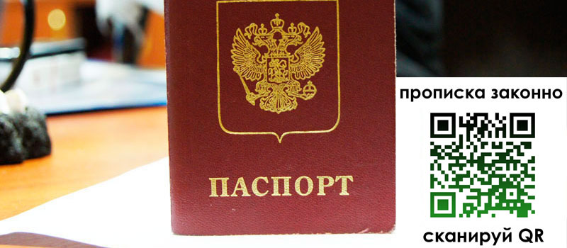 регистрация в Серпухове прописка в Серпухове